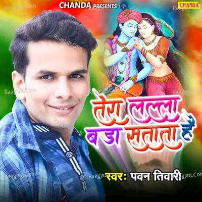 Tera Lalla Bada Satata Hai Cover