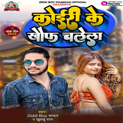 Koiri Ke Khauf Chlela Cover