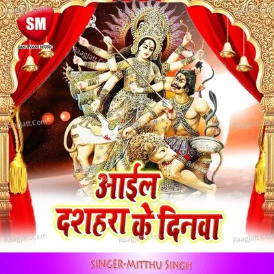 Aail Dashahra Ke Dinwa - Mithhu Singh
