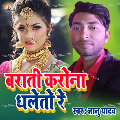 Barati Karona Dhleto Re Cover
