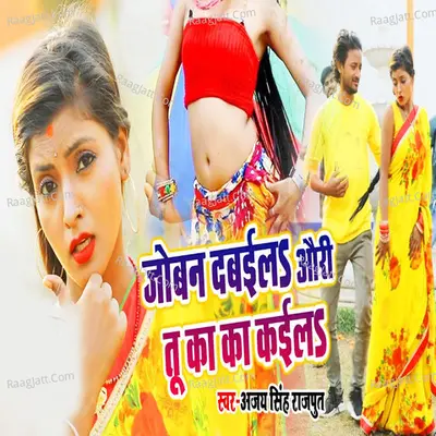 Joban Dabaila Ori Ka Ka Tu Kaila
