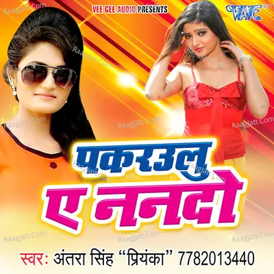 Pakrailu Ae Nando - Antra Singh Priyanka