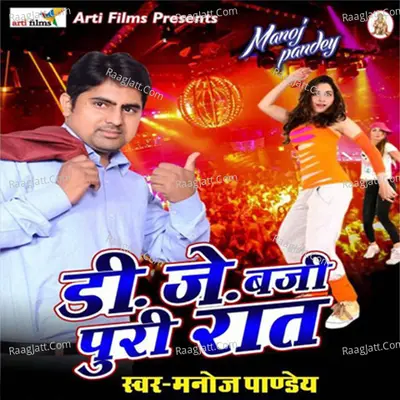 Dj Baji Puri Raat - Manoj Pandey