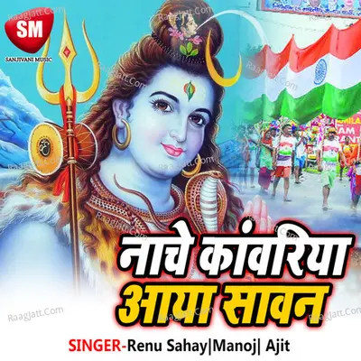 Nache Kawariya Aaya Sawan - Ajit