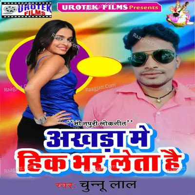 Akhada Me Hik Bhar Leta Hai - Chunnu Laal