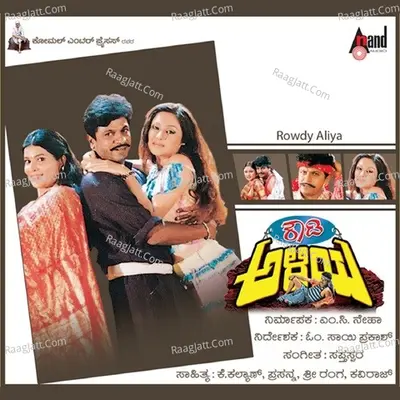 Rowdy Aliya - BABJI SANDEEP