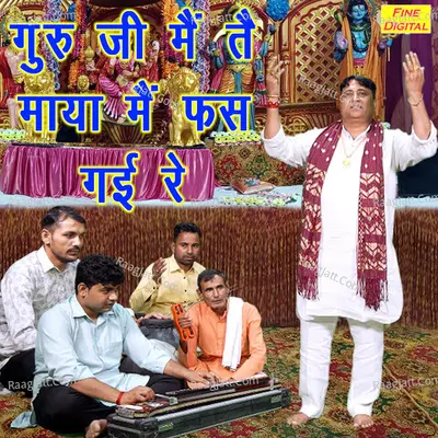 Guruji Main Te Maya Mein Phas Gayi Re
