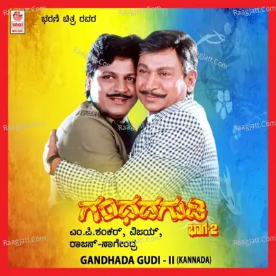 Gandhada Gudi - Ii - Chitra