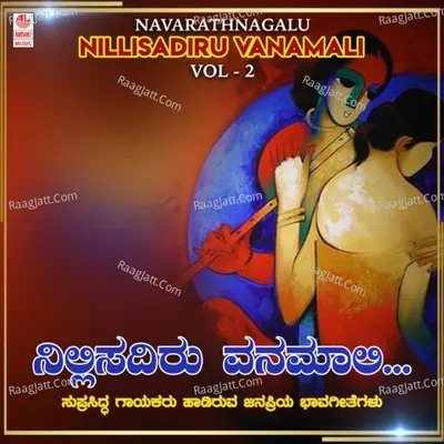 Navarathnagalu - Nillisadiru Vanamali Vol-2 - 