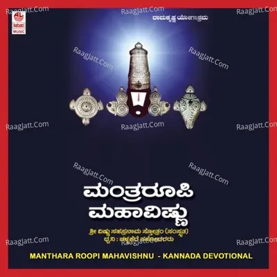 Manthara Roopi Mahavishnu - Chellekere Brithers
