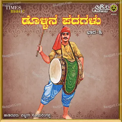 Dollina Padagalu - Bijjaragi Somalingappa