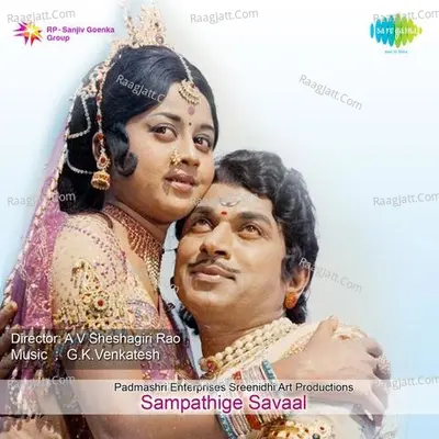 Sampathige Savaal - S. Janaki