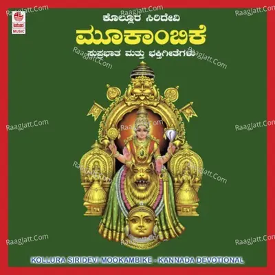 Kolluru Devi Sri Mookambike - Bangalore Sisters