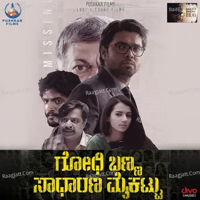 Godhi Banna Sadharana Mykattu (Original Motion Picture Soundtrack) - Charan Raj
