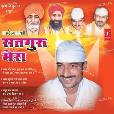 Hare Madhav - Baba Ishwar Shah Ji