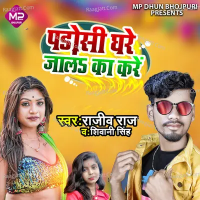 Padosi Ghare Jala Ka Kre Cover