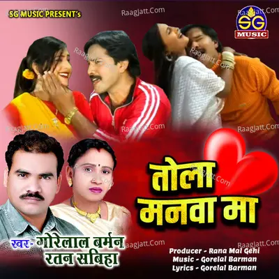 Tola Manwa Ma (Chhattisgarhi Song) Cover