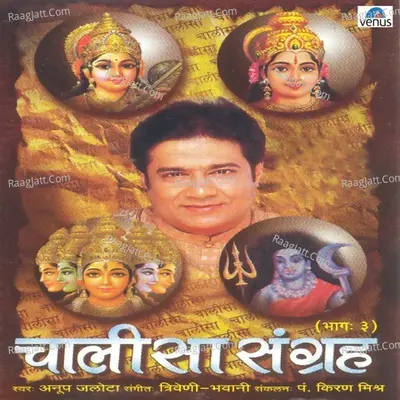Chalisa Sangrah- Vol- 3 - Anup Jalota