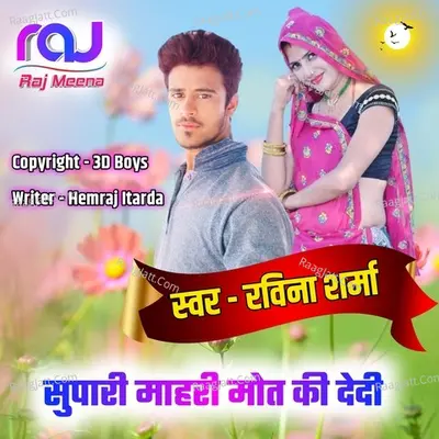 Supari Mhari Maut Ki Dedi Cover