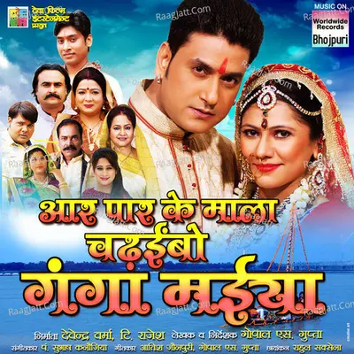 Aar Par Ke Mala Chadhaibo Ganga Maiya (Original Motion Picture Soundtrack) - Pt. Shubhash Kanojiya