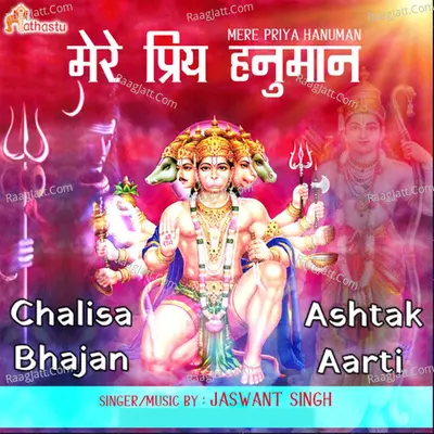 Mere Priya Hanuman (Hanuman Chalisa, Ashtak, Aarti, Bhajan) Poster