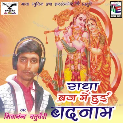 Radha Braj Me Hui Badnam - Shivanand Chaturvedi