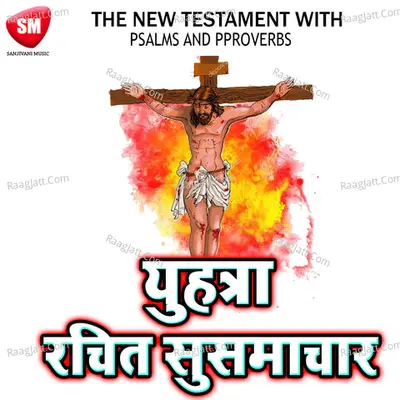 Yahuna Rachit Susamachar Poster