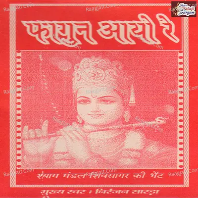 Fagun Aayo Re - Niranjan Sarda