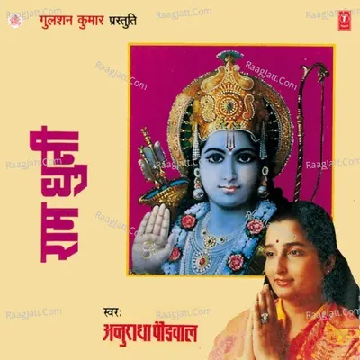 Ram Dhuni Shyam Dhuni Poster