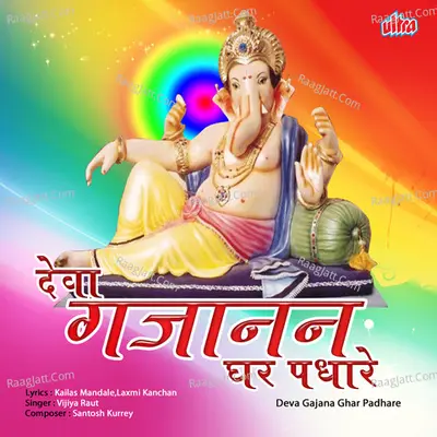 Deva Gajana Ghar Padhare - Chorus