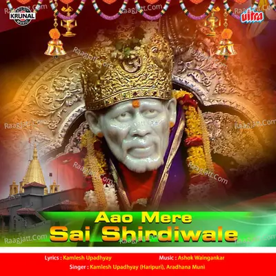 Aao Mere Sai Shirdiwale Poster