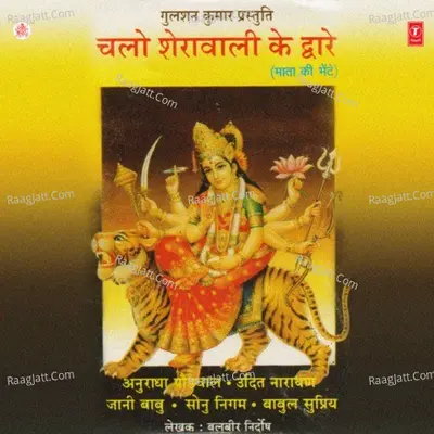 Chalo Sheranwali Ke Dware - Santosh Shrivastav