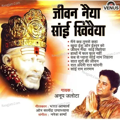 Jeevan Naiya Sai Khivaiya - Anup Jalota
