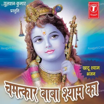 Chamatkar Baba Shyam Ka - Arun Dadhich