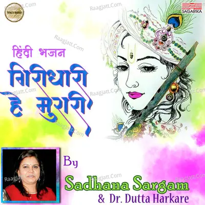 Giridhari Hey Murari