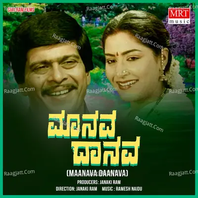 MAANAVA DAANAVA (Original Motion Soundtrack) - Ramesh Naidu