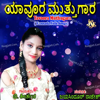 Yavoora Muthugara Poster