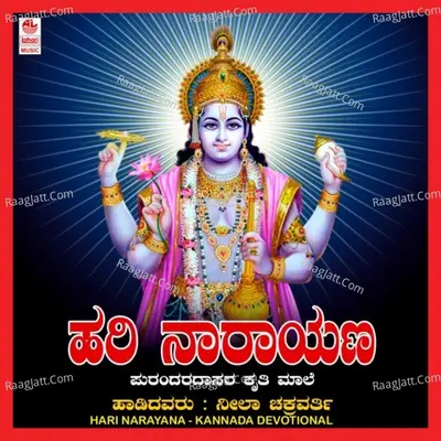 Hari Narayana - Neela Chakravarthi