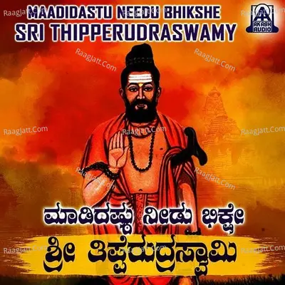 Maadidastu Needu Bhikshe Sri Thipperudraswamy - Ramesh Chandra