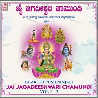 Bhakthi Pushpanjali - Jai Jagadeeshwari Chamundi Vol-1-2 - 