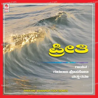 Preethi - Gururaj Hoskote