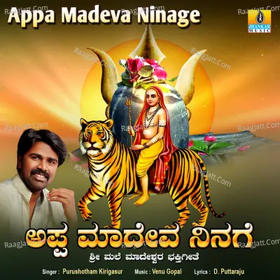 Appa Madeva Ninage - Single Cover
