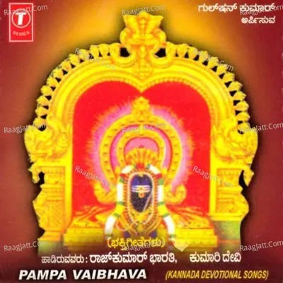 Pampa Vaibhava - Raj Kumar Bharathi