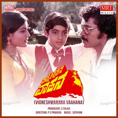 VIGNESHWARANA VAAHANA (Original Motion Picture Soundtrack) - S. P. Balasubrahmanyam