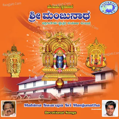 Mahima Swarupa Sri Manjunatha - Ravindra