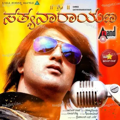 Shree Sathyanarayana Poster