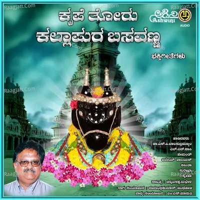 Krupe Thoru Kallapura Basavanna Poster
