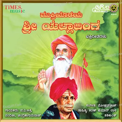 Sukshetra Mugalakhoda Mukthiyodeya Sri Yella Linga Bhakthi Geethegalu - G.v.atri