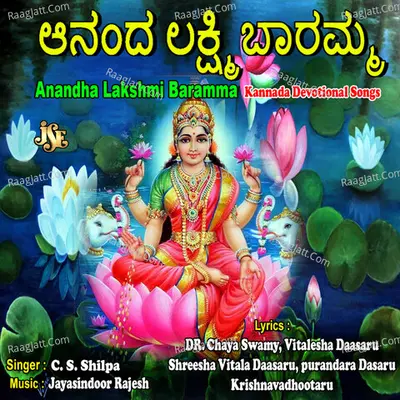 Anandha Lakshmi Baramma - C. S. Shilpa