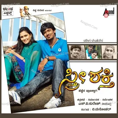 Sthri Shakthi - Santhosh Venky